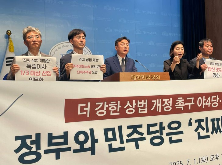 노동시민사회·야4당 "진짜 상법 개정 완수하라"