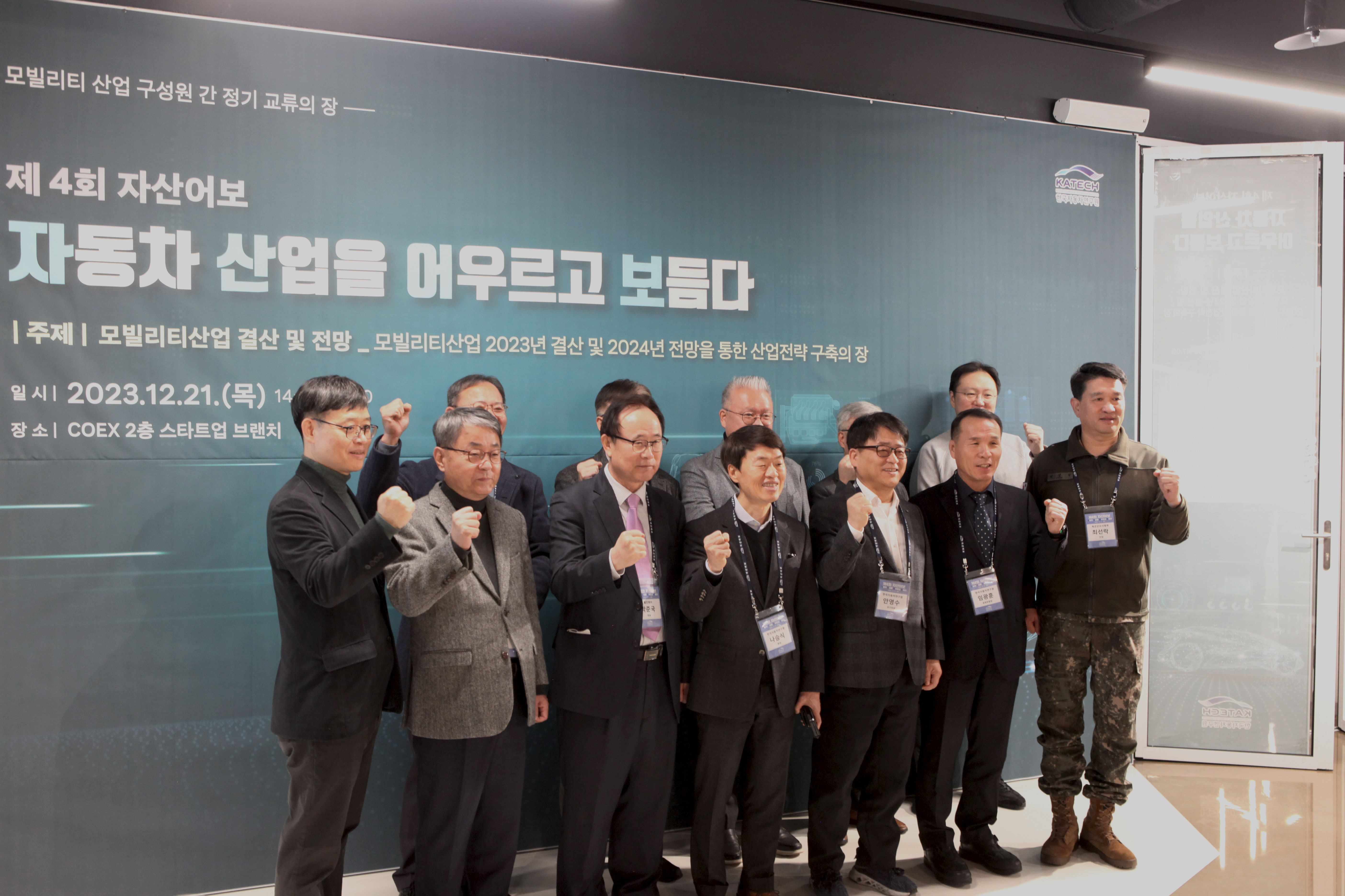 한국자동차연구원 ‘모빌리티 산업 결산 및 전망 주제로’ 제4회 자산어보 개최