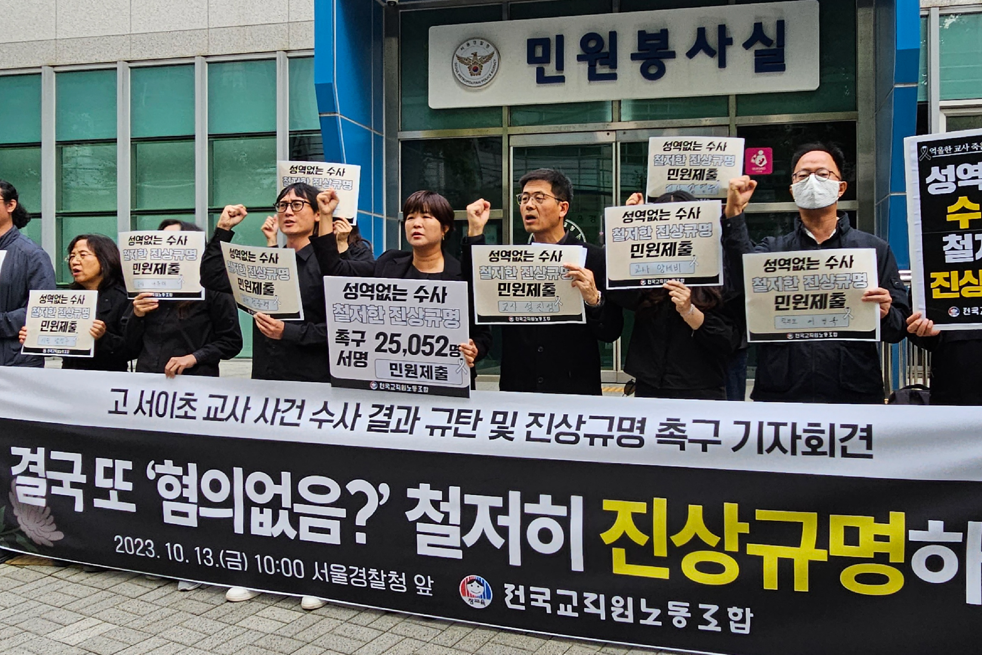 경찰, 서이초 사건 무혐의 발표에…전교조, “다시 철저한 조사 촉구할 것”