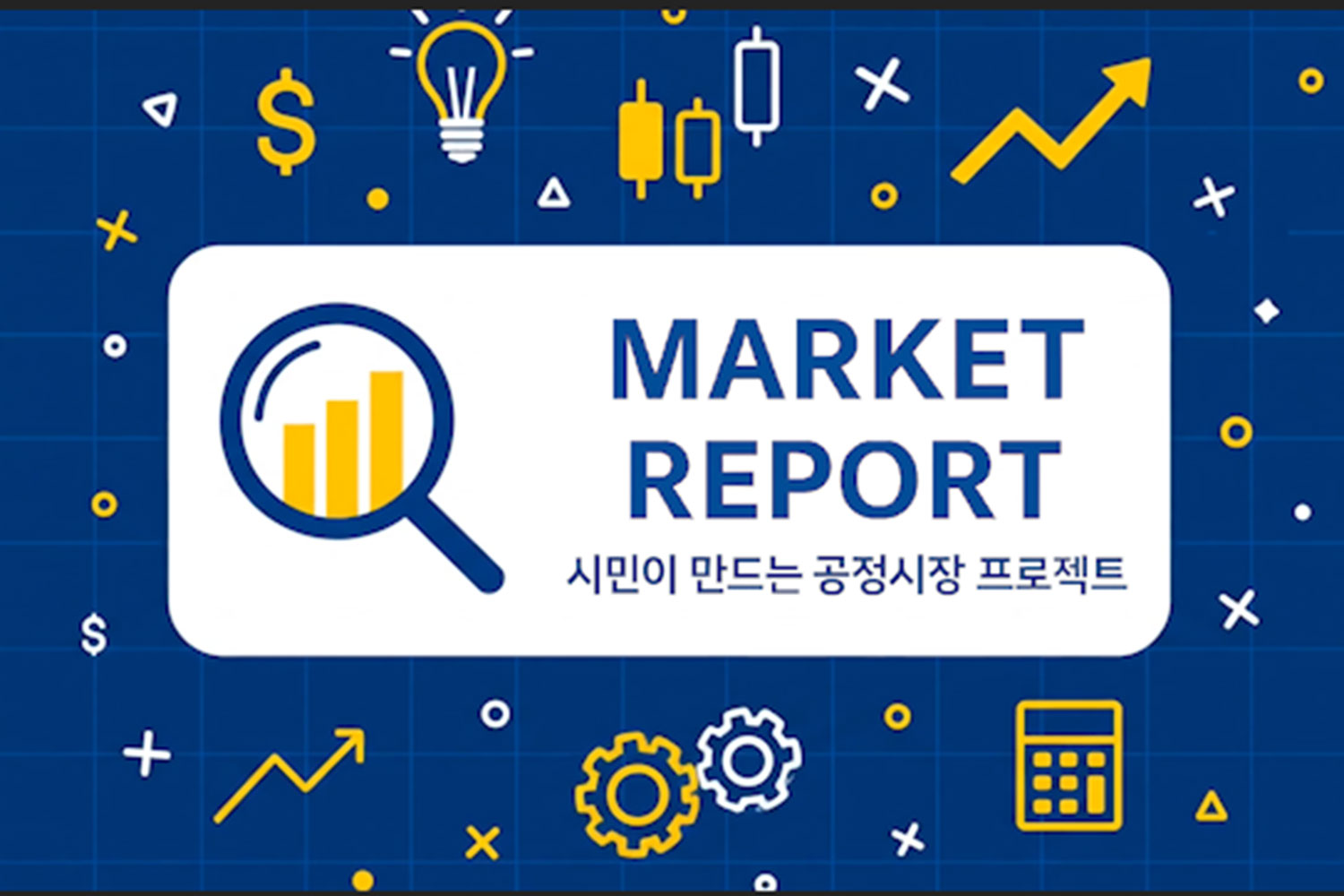[Market Report] 고은정, "주가 상승이 구조적 개선은 아니다… 감시 체계 전면 개편 필요"