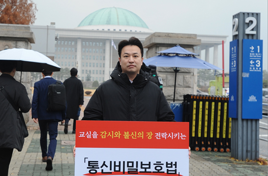 교총 “교실 몰래녹음 합법화? 교육 붕괴 불러올 악법… 즉각 철회해야”