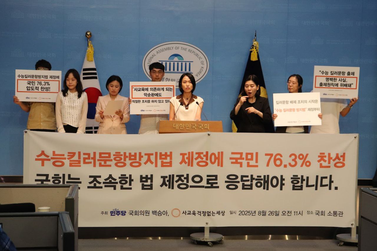 사교육걱정없는세상, 수능킬러문항 방지법 제정 촉구
