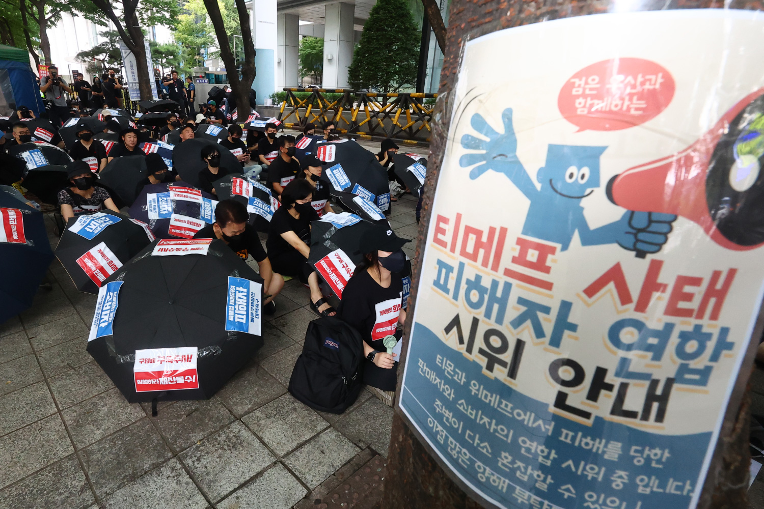 티메프 사태, 대응 위해 힘 모은 공정위-소비자원…피해구제 예산 4.5억 편성