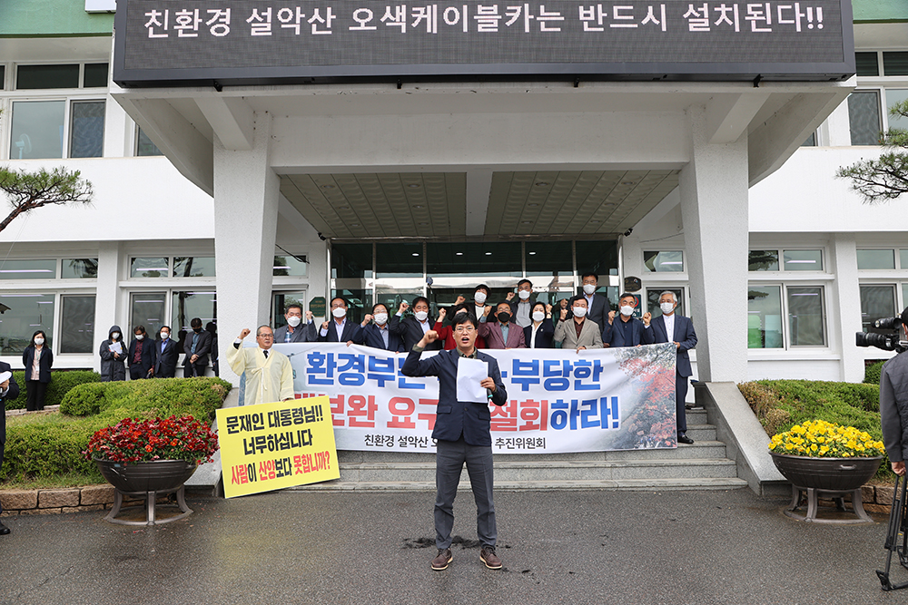 환경부 Vs 강원도... 난항 겪는 '설악산 오색케이블카'