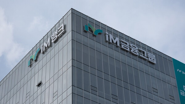 [증시다트] iM금융지주, 실적 안정성·배당 매력에 주목…은행주 저평가 탈피 가능할까