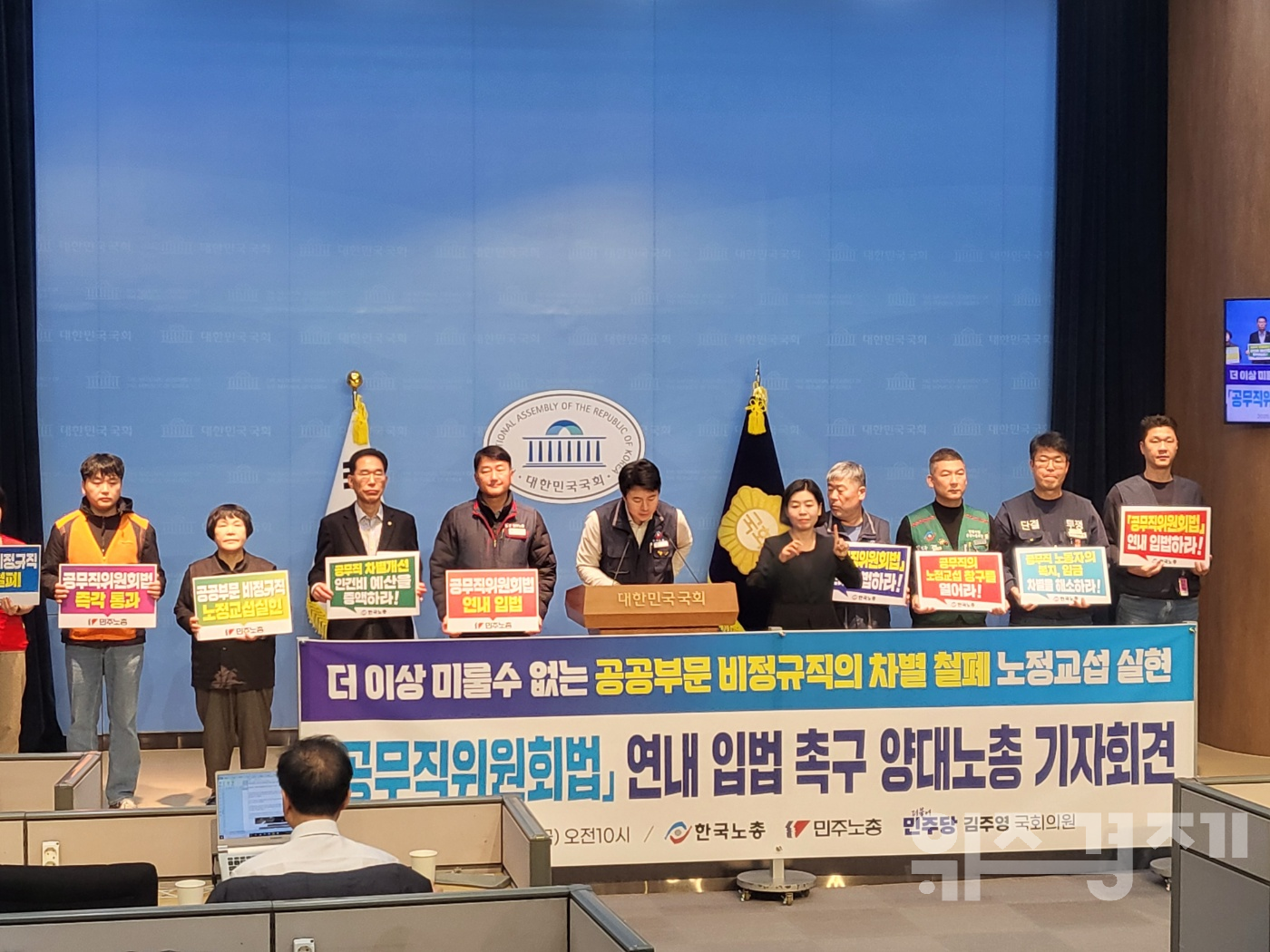 공공부문 비정규직 차별 더는 못 참는다… “공무직위원회법 연내 입법 시급”