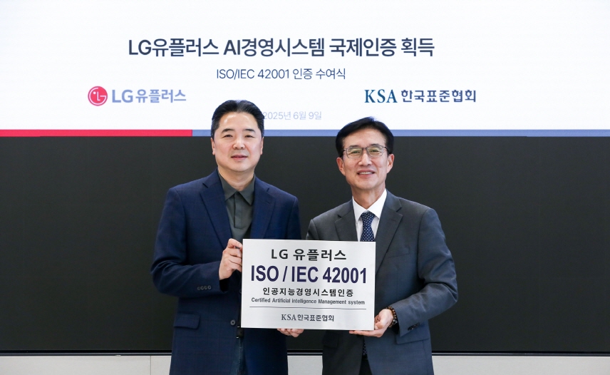 LG유플러스, ‘AI 경영 시스템’ 인증 획득…AI 리스크 관리 체계 수립