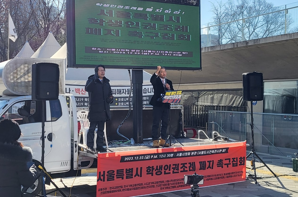 혹한의 추위 속...서울시의회 앞 학생인권조례폐지 촉구 집회 열려