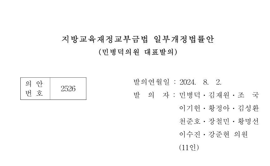 [위고라] 민병덕 의원이 쏘아올린 지방재정교부금법 개정안 논란