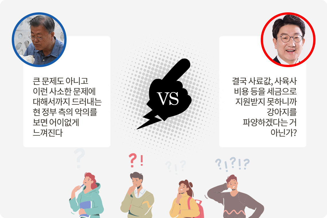 [위고라] 문재인, 풍산개 반환 조치… 매몰찬 '파양' Vs 현 정부 ‘악의’