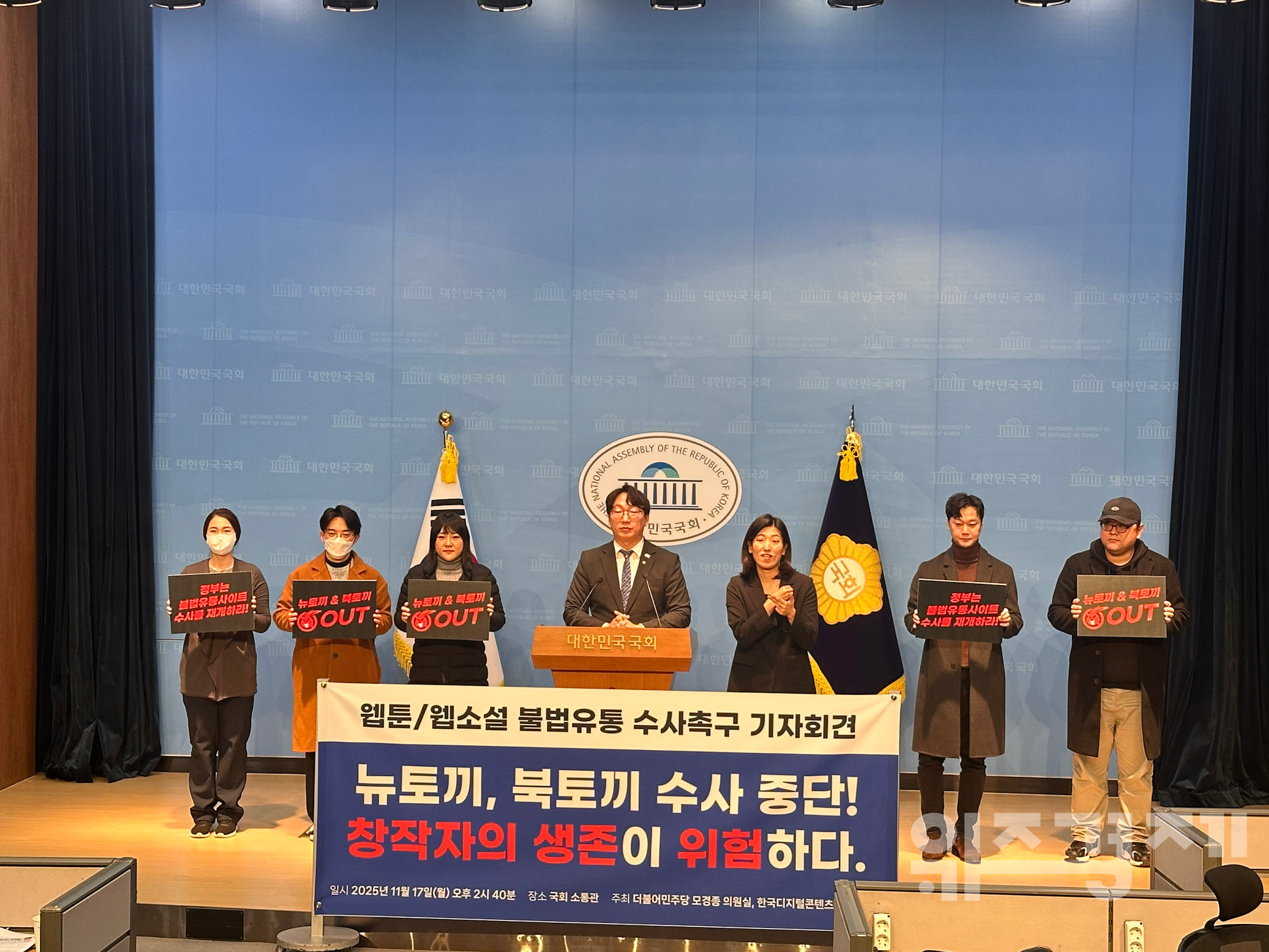 모경종, 불법 웹툰·웹소설 유통 사이트 철저 수사 촉구...범죄조직 연관성 제기