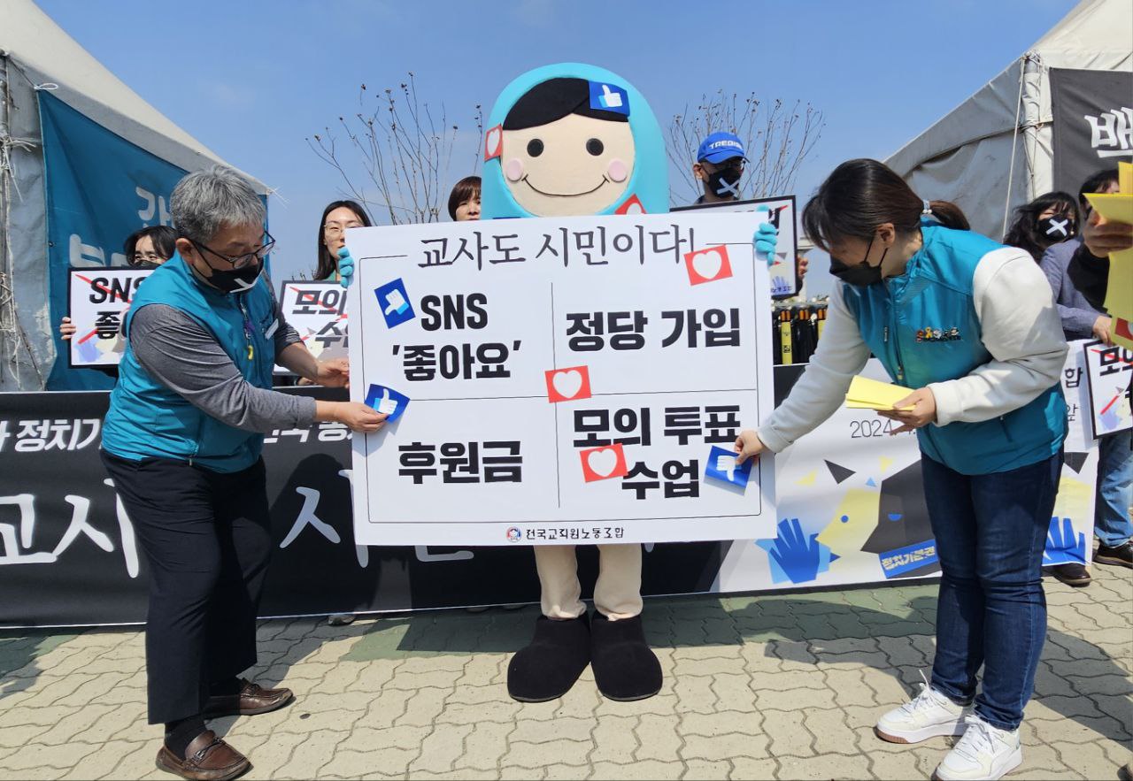 교원단체, 교사·공무원 정치적 기본권 보장 4법 발의 '환영'