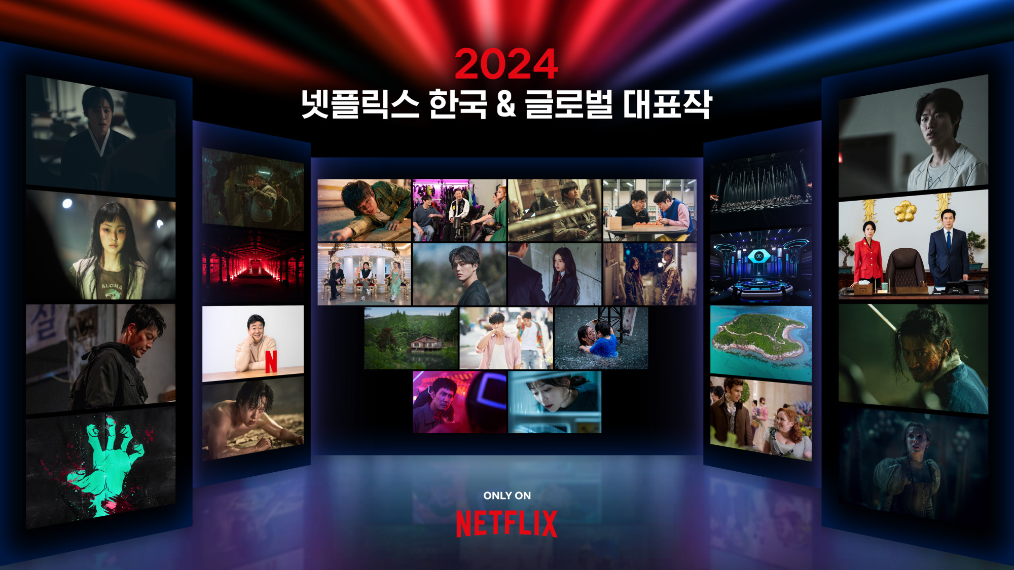 오징어 게임 비롯한 화제작이 한가득…넷플릭스 2024년 주요 라인업 공개