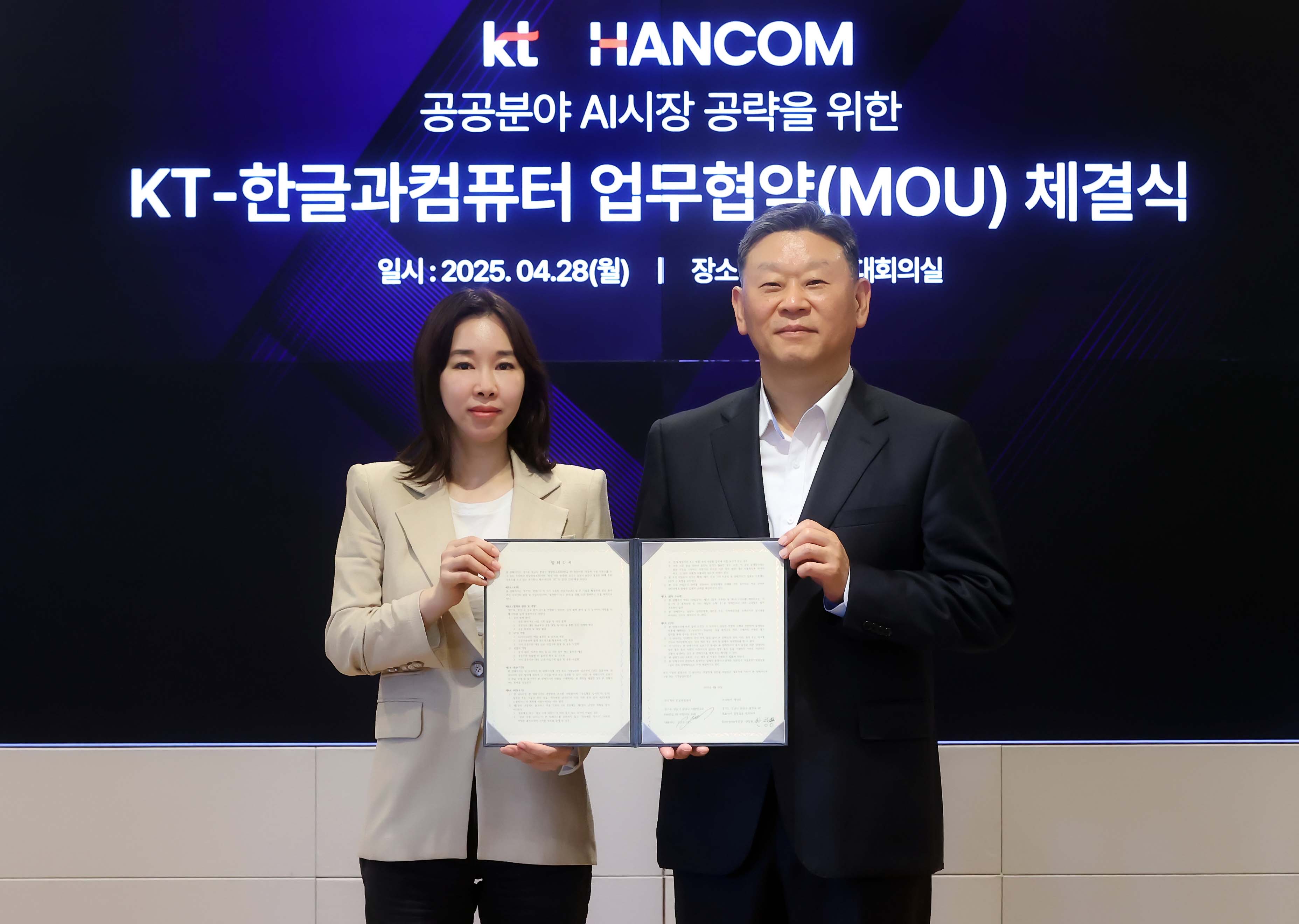 한컴- KT, 공공 AI 시장 공략 위해 손잡다