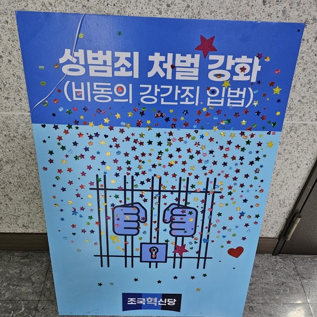 조국혁신당 여성위원회 "장 전 의원 성폭력 의혹, 철저한 진상규명 필요해"