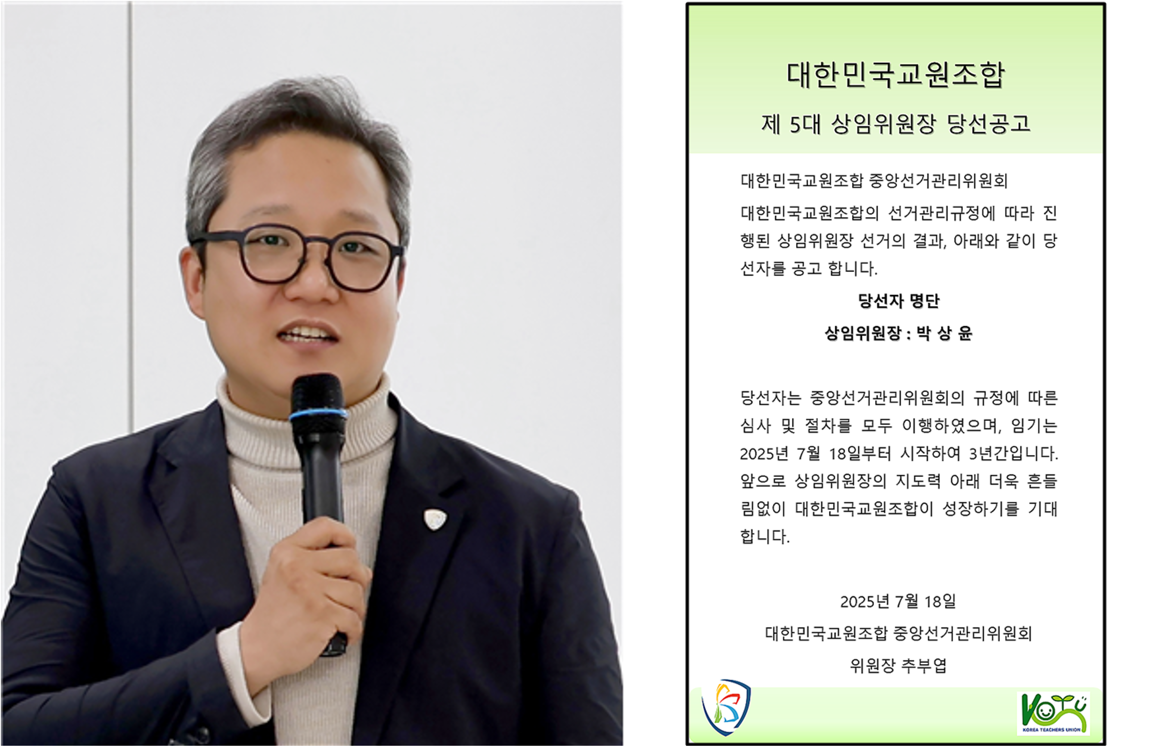 박상윤 상임위원장 “교육의 본질을 지키는 싸움에 앞장서겠다”