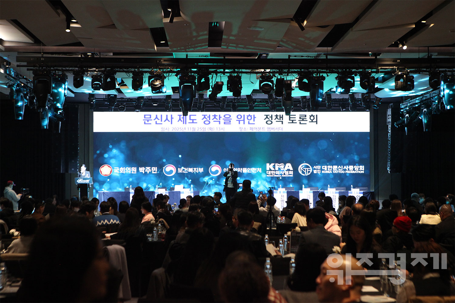 25일 서울 페어몬트 엠버서더에서 진행된 '문신사 제도 정착을 위한 정책토론회'(사진=위즈경제)