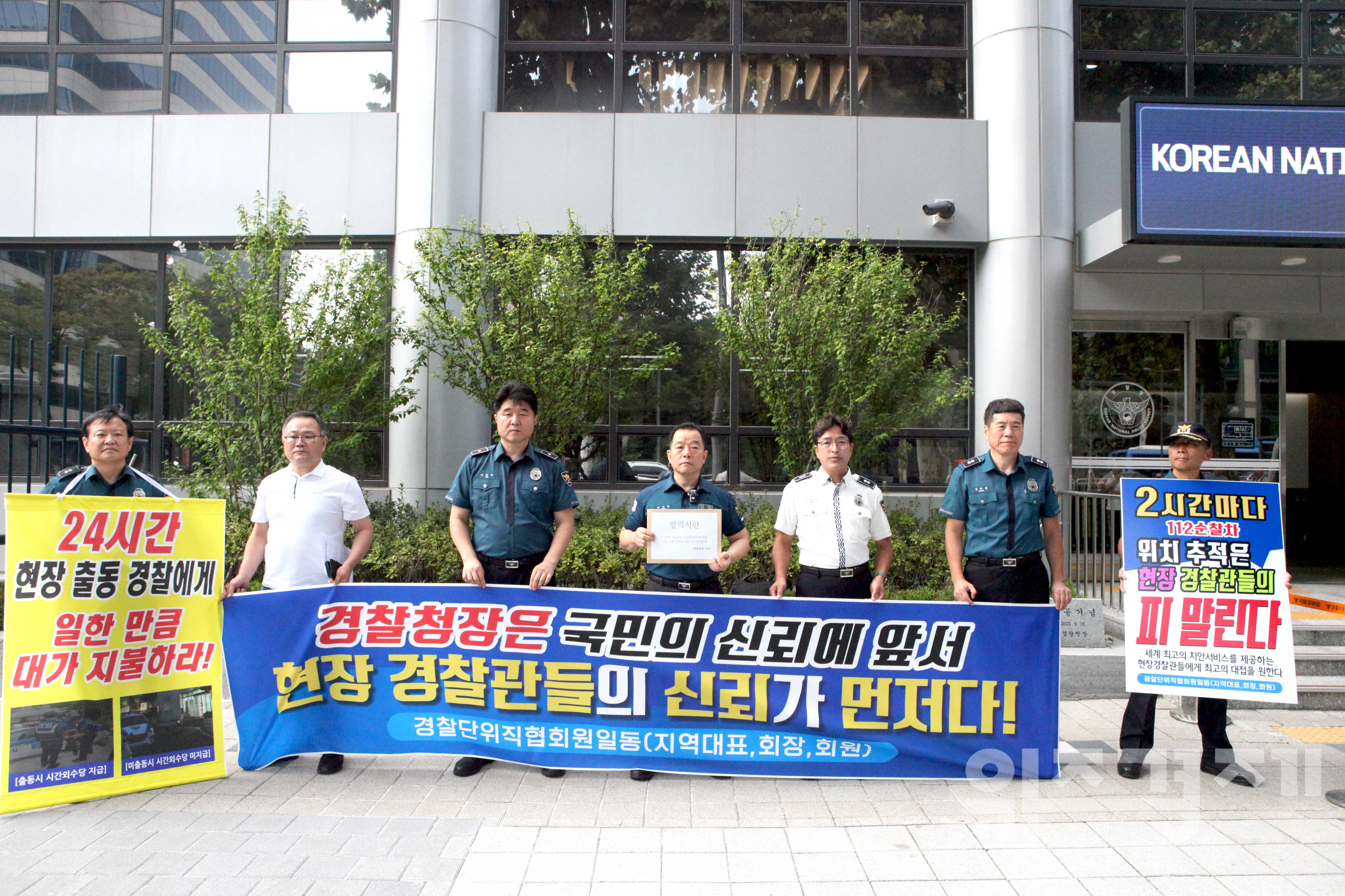 "경찰청, 수직적 관계 타파하고 직협과 소통하라"...경찰직협 기자회견