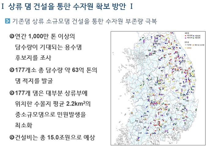 주명건 세종대 명예이사장 "170여개 상류댐 건설로 60톤 담수 확보해야"