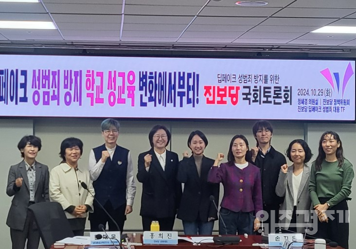 29일 국회의원회관 제3간담회실에서 딥페이크 성범죄 방지를 위한 토론회가 열렸다. 사진=위즈경제