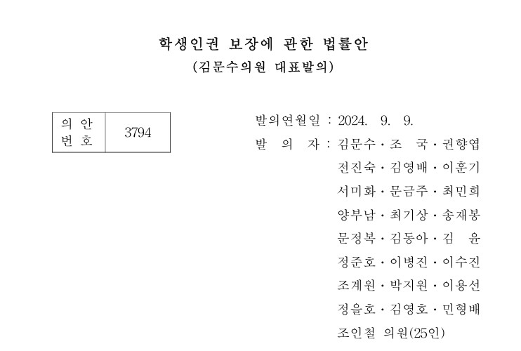 대한초등교사협회 "초등교육 본질 지켜야...학생인권 법률안 반대"