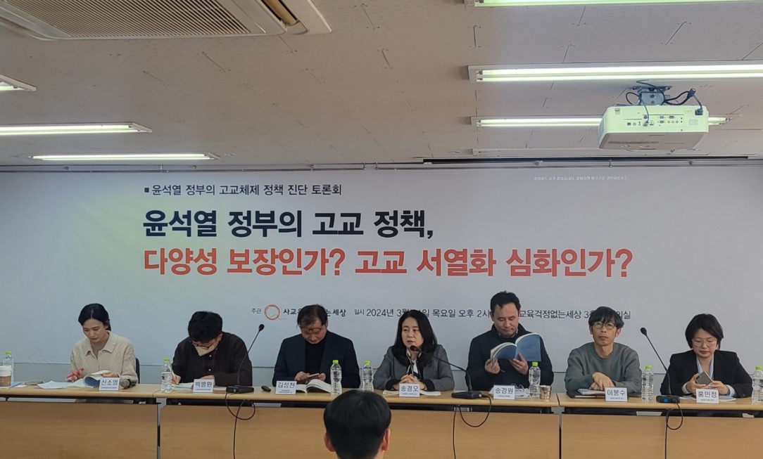 사교육걱정없는 세상, 윤석열 정부의 고교체제 정책 진단 토론회 개최