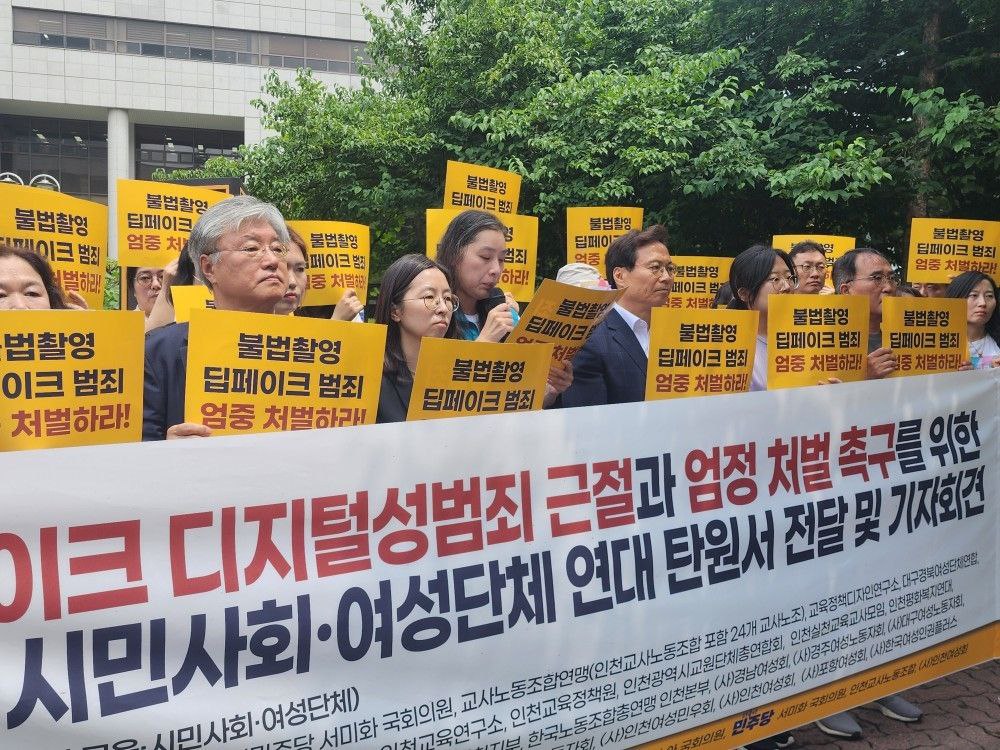“교단을 무너뜨린 딥페이크, 엄중 처벌하라”… 교사 디지털 성범죄 규탄 기자회견 열려