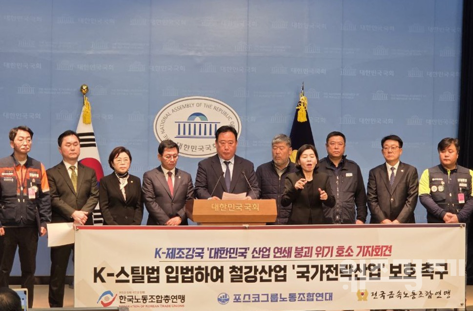 국회철강포럼, 철강산업 강화를 위한 K스틸법 촉구