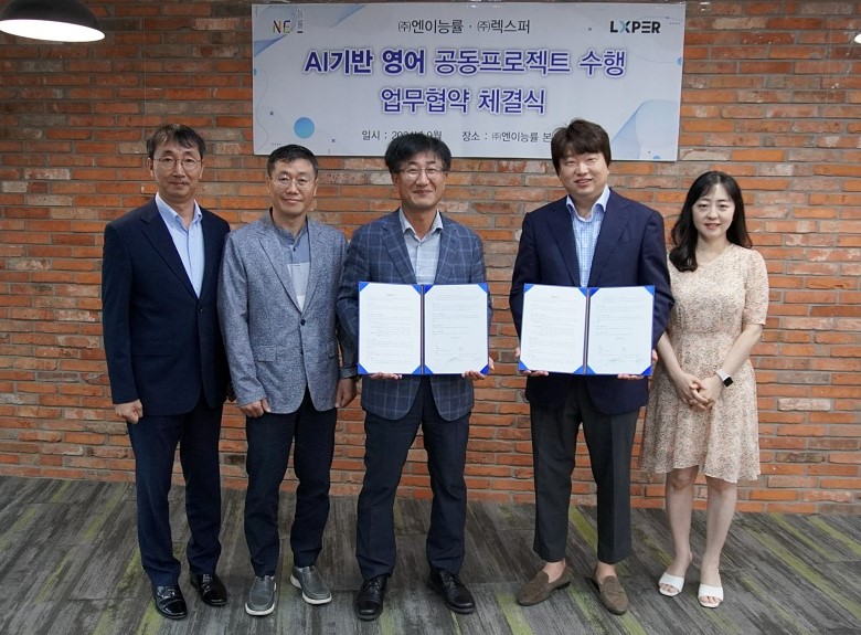 NE능률, 렉스퍼와 AI 기반 영어학습 서비스 개발을 위한 MOU 체결