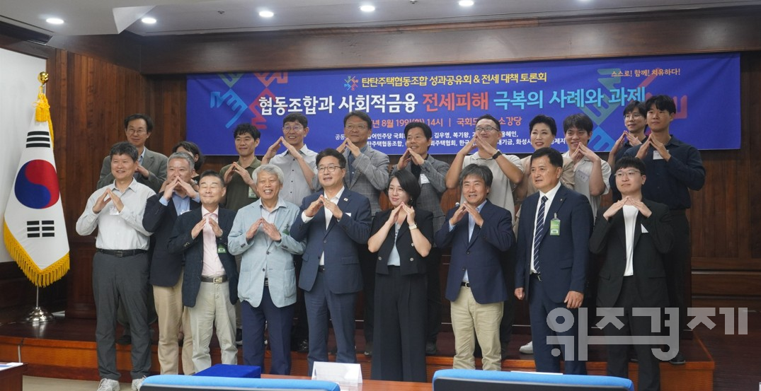 19일 탄탄주택협동조합 성과공유회 & 전세 대책 토론회가 국회도서관에서 열렸다 (사진=위즈경제)