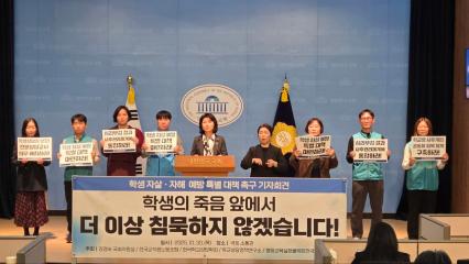 30일 국회 소통관에서 강경숙 의원은 ‘학생 자해·자살 예방을 위한 특별대책 마련’ 기자회견을 열었다. (사진=위즈경제)