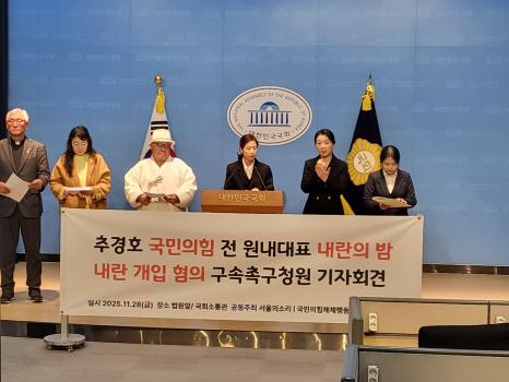 시민사회단체들은 지난해 12월 3일 비상계엄 사태를 내란으로 규정하고 당시 추경호 전 원내대표가 계엄 해제 결의안 표결을 방해해 사실상 내란에 가담했다고 보고 그의 구속을 촉구했다. 사진=위즈경제