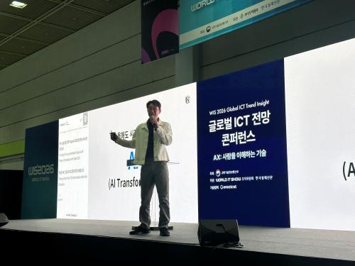 22일 진행된 '2026 월드 IT쇼(WIS)'의 글로벌 ICT 전망 콘퍼런스(사진=위즈경제)
