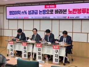 4일 국회의원회관 제3세미나실에서 진행된 '영업이익 n% 성과급 논쟁으로 바라본 노란봉투법 문제점' 토론회에서 토론을 진행하고 있다. 사진=위즈경제