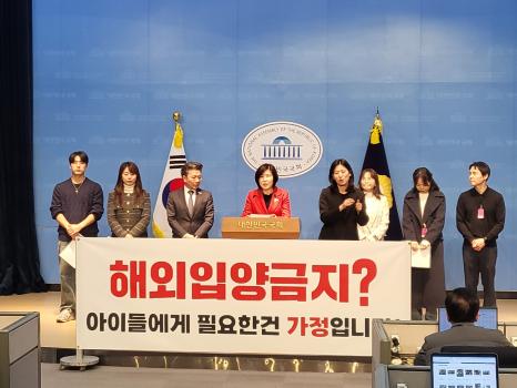 입양가족, 시민단체, 청소년 대표 등은 30일 국회 소통관에서 기자회견을 열고 정부의 정책을 전면 재검토할 것을 촉구했다.