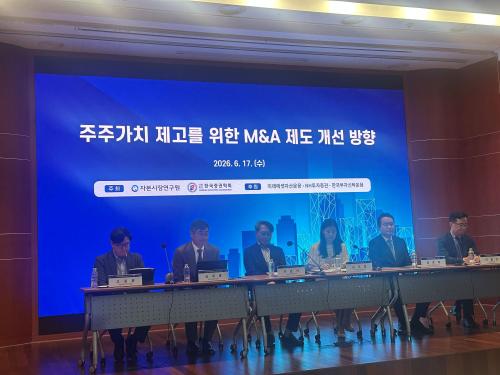 17일 여의도 금융투자센터에서 개최된 주주가치 제고를 위한 M&A 제도 개선 방향' 심포지엄(사진=위즈경제)