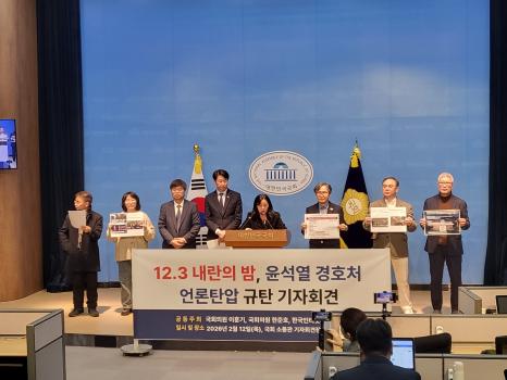 지난해 12월 3일 비상계엄 선포 직후 대통령경호처가 기자들의 출입을 물리적으로 통제했다는 의혹과 관련해, 국회의원과 언론·시민단체가 진상 규명과 책임자 처벌을 촉구하고 나섰다. 사진=위즈경제