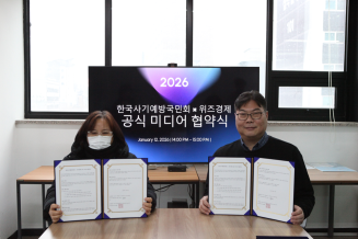 한국사기예방국민회와 위즈경제가 12일 위즈경제 본사에서 조직형 사기 예방을 위한 공식 미디어 협약식을 갖았다.