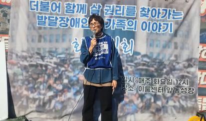 전국장애인부모연대(회장 윤종술, 이하 부모연대)가 3일 국회의사당 앞 농성장에서 139번째 ‘화요집회’를 개최했다. 사진=전국장애인부모연대