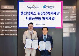 강남복지재단에서 열린 업무협약(MOU) 체결식에서 서종윤 웅진컴퍼스 대표이사(왼쪽)과 이의신 강남복지재단 이사장이 기념사진을 촬영하고 있다.(사진=웅진컴퍼스)
