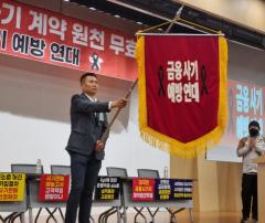 지난 7일 홍콩ELS 피해자모임은 서울 영등포구 국회도서관에서 임의단체 '금융사기예방연대' 출범식을 열었다. 출처=홍콩ELS 피해자모임