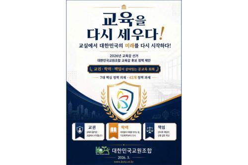 (사진=대한민국교원조합)