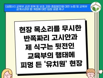 출처=전국국공립유치원교사노조