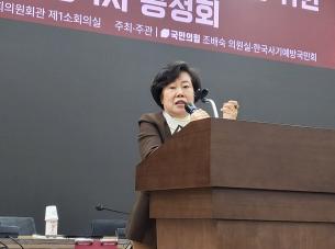 조배숙 국민의힘 의원은