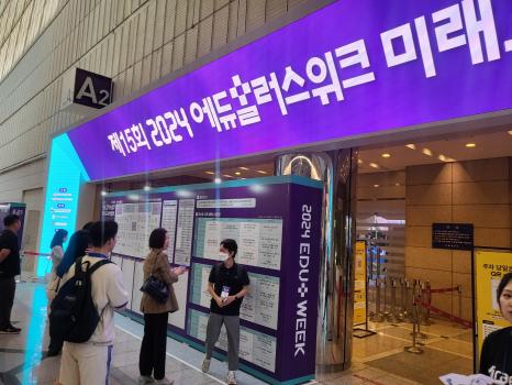 8일 서울코엑스 A홀에서 '에듀플러스위크 미래교육박람회'가 열렸다. 사진=위즈경제