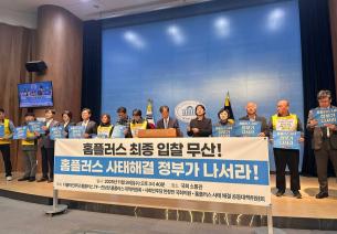 홈플러스 사태 해결을 위한 공동대책위원회는 26일 국회 소통관에서 기자회견을 열고 “민간의 자율조정만으로는 더 이상 문제 해결이 불가능하다”며 정부 차원의 긴급 개입을 요구했다. 사진=위즈경제