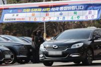 경기도 군포시청 직원 주차장에 25일 0시부터 시작되는 공공부문 승용차 5부제를 앞두고 안내문이 붙어 있다. 사진=연합뉴스