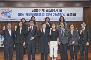 14일 국회도서관 소강당에서 열린 ‘정보주체 관점에서 본 아동 개인정보보호 법제 개선방안 토론회’ (사진=위즈경제)