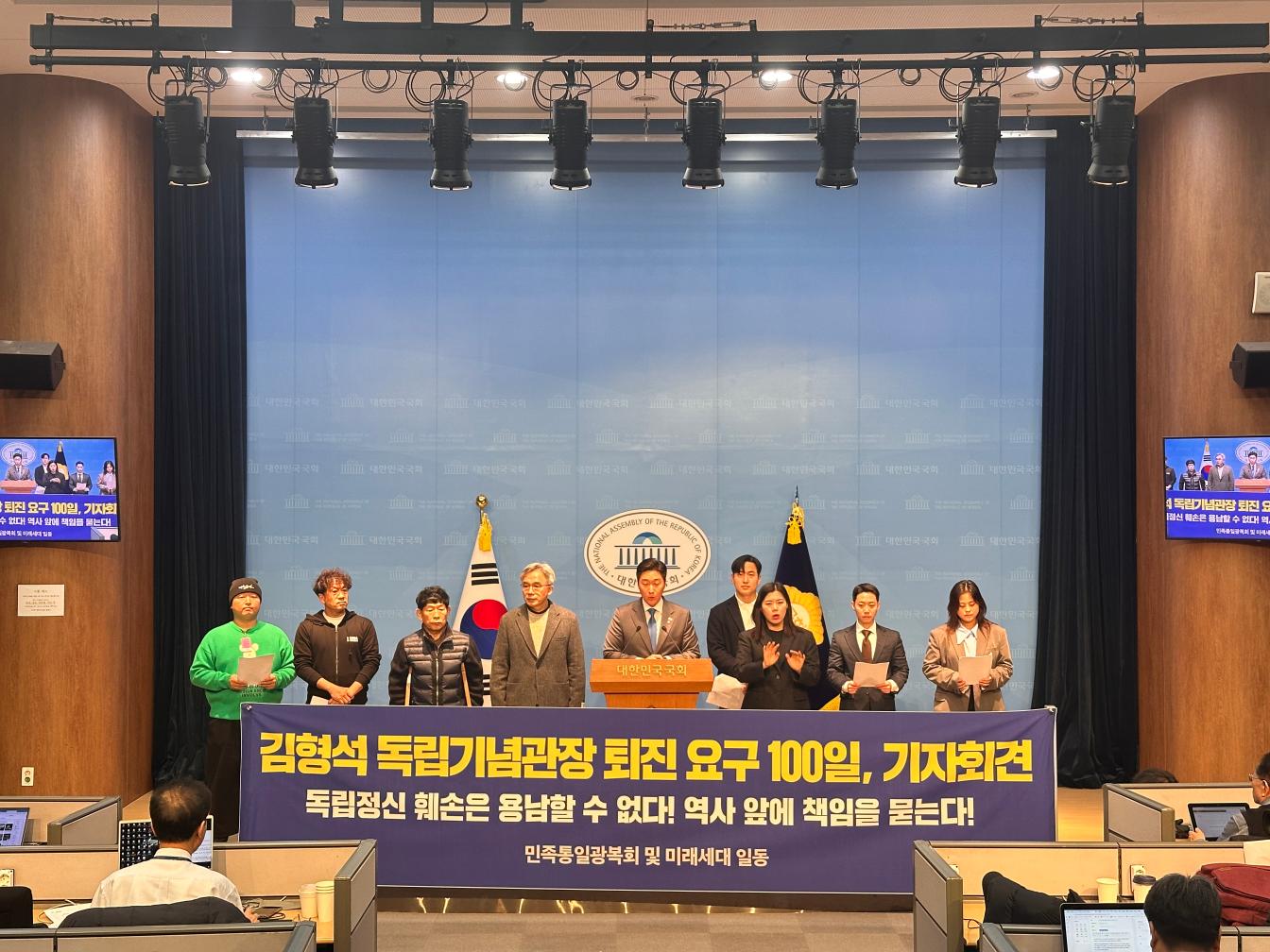 27일 국회 소통관에서 김형석 독립기념관장 퇴진을 요구하는 기자회견(사진=위즈경제)