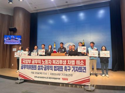 민주노총 공공운수노조 대전지역 일반지부 소속 국방부 공무직 노동자들이 지난 25일  명절상여금 차별 해소와 공무직 법제화를 촉구했다. 사진=위즈경제
